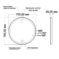 Зеркало круглое Mixline Оливия 70 с подсветкой