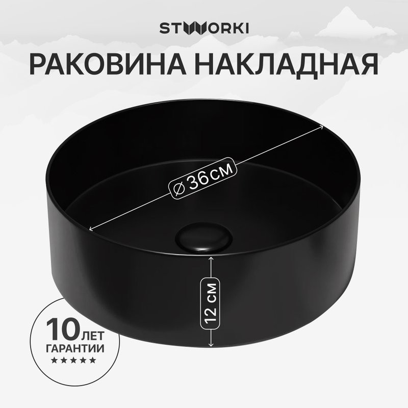Накладная раковина STWORKI Берген S21413BK 36 матовая черная, круглая