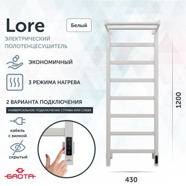 Полотенцесушитель электрический Grota Lore 430х1200 RAL9016 EL 120x45 см, подключение справа, слева, скрытое подключение справа, матовый белый, лесенка, из стали, с полкой
