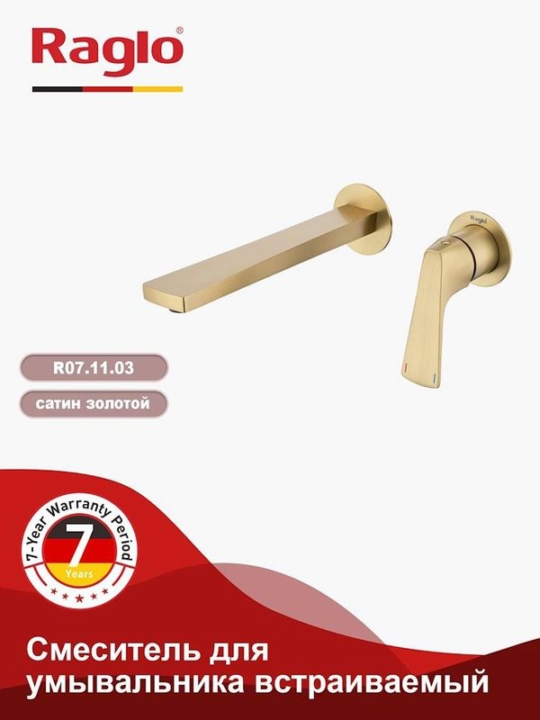 Смеситель для раковины Raglo R07.11.03 С ВНУТРЕННЕЙ ЧАСТЬЮ, золотой сатин