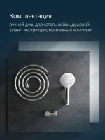 Душевой гарнитур AM.PM Gem F0119000 хром