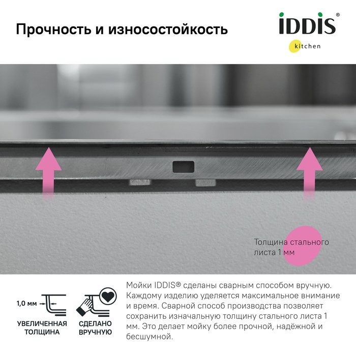 Мойка кухонная IDDIS Haze HAZ43S0i77 сатин