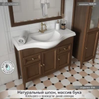 Тумба с раковиной Caprigo Лион 105 3 дверцы, 2 ящика, орех античный