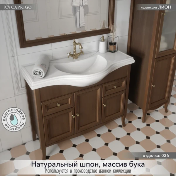 Тумба с раковиной Caprigo Лион 105 3 дверцы, 2 ящика, орех античный