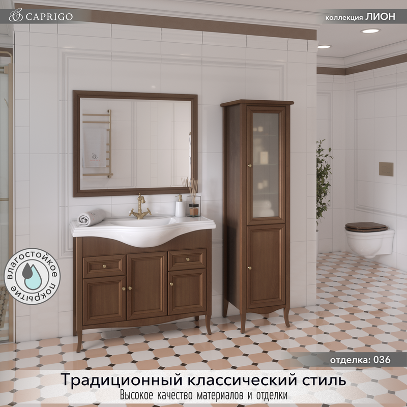 Тумба с раковиной Caprigo Лион 105 3 дверцы, 2 ящика, орех античный