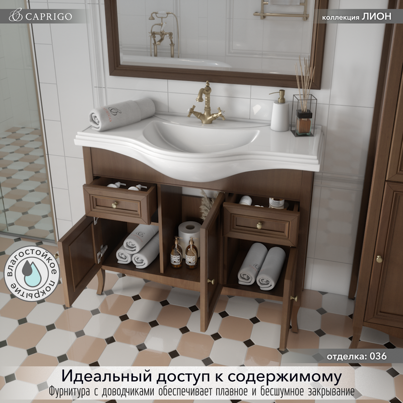 Тумба с раковиной Caprigo Лион 105 3 дверцы, 2 ящика, орех античный