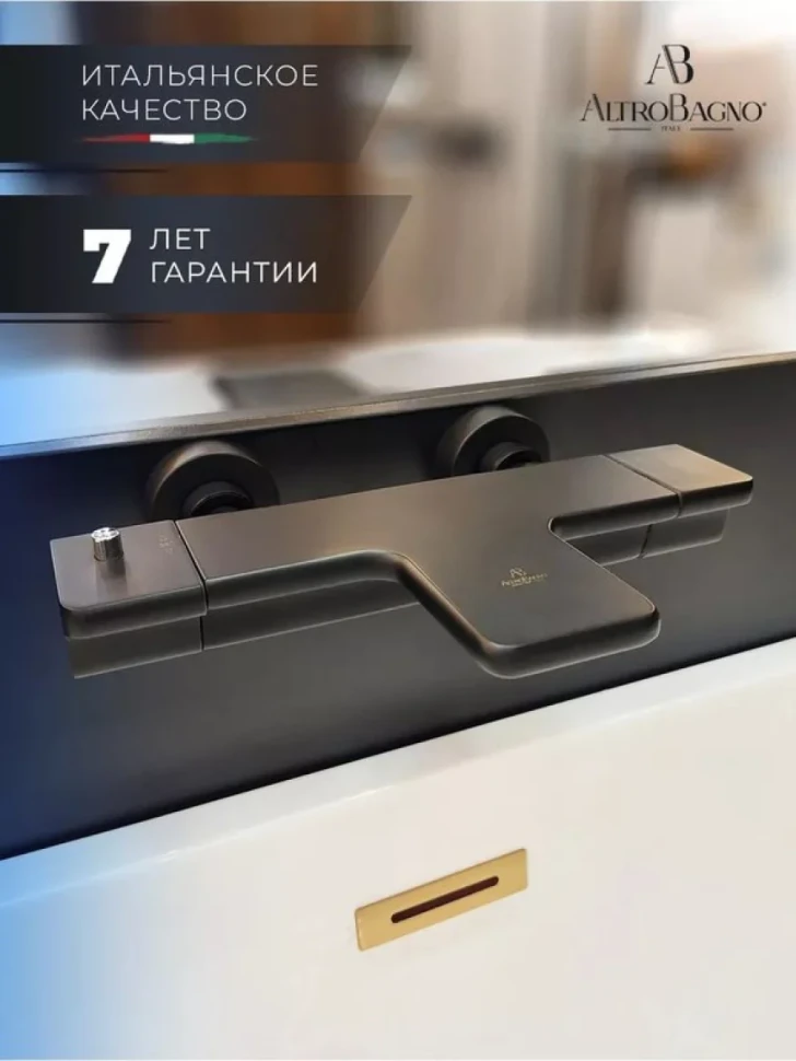 Термостатический смеситель AltroBagno Lamberto AltroBagnoLamberto0212MB для ванны с душем, матовый черный