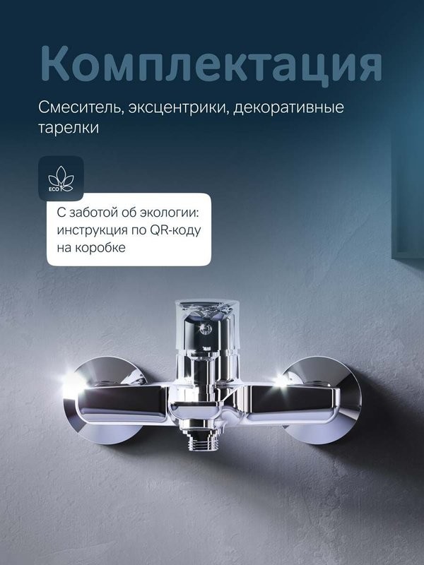 Смеситель для ванны с душем AM.PM Gem F90A10000