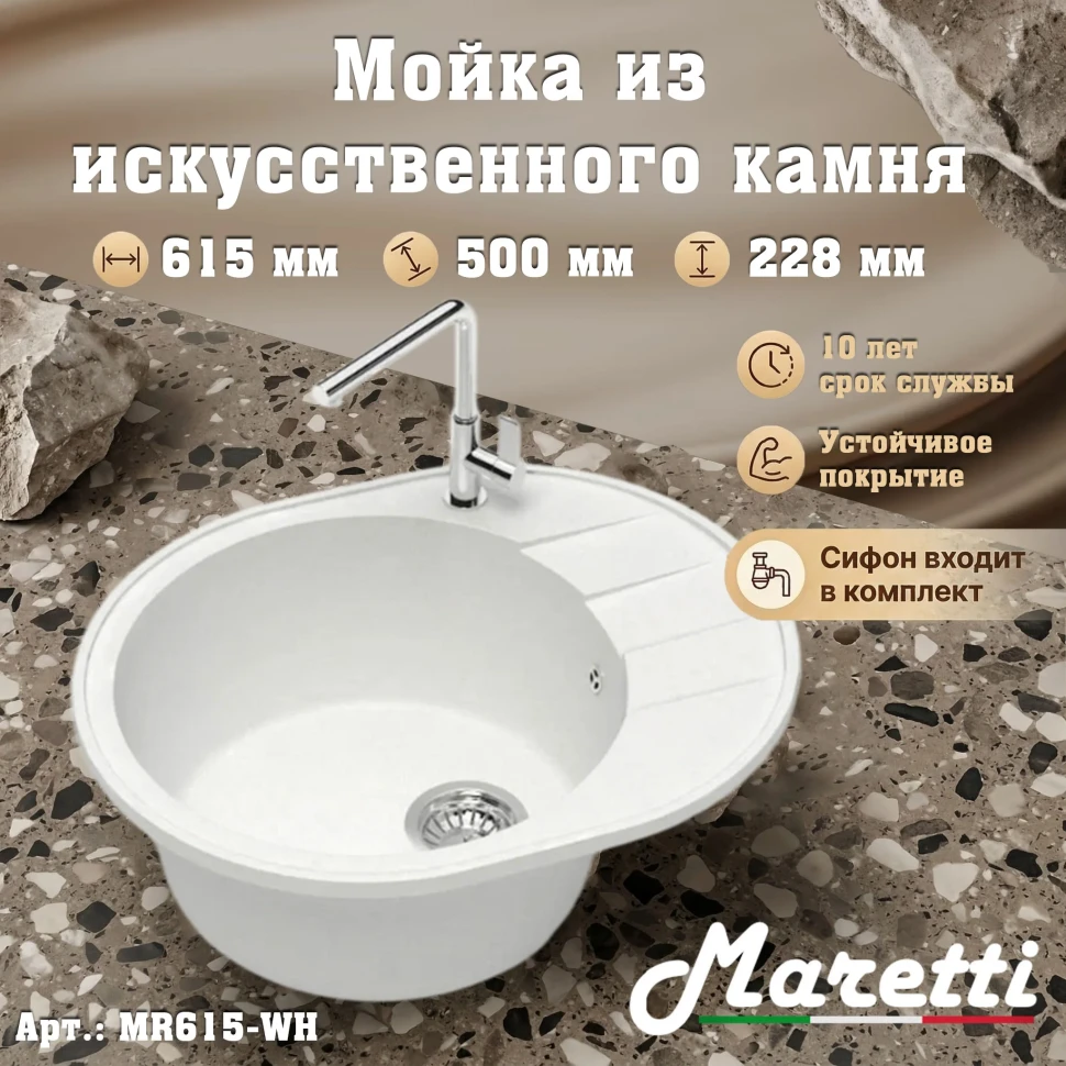 Кухонная мойка Maretti Китчен MR615-WH, белый