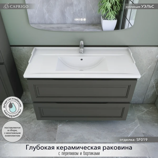 Тумба с раковиной Caprigo Wales 100 графит