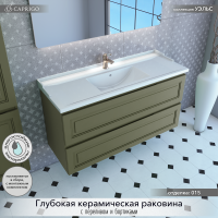 Тумба с раковиной Caprigo Wales Смальти 120 олива Тумба с раковиной Caprigo Wales Смальти 120 олива