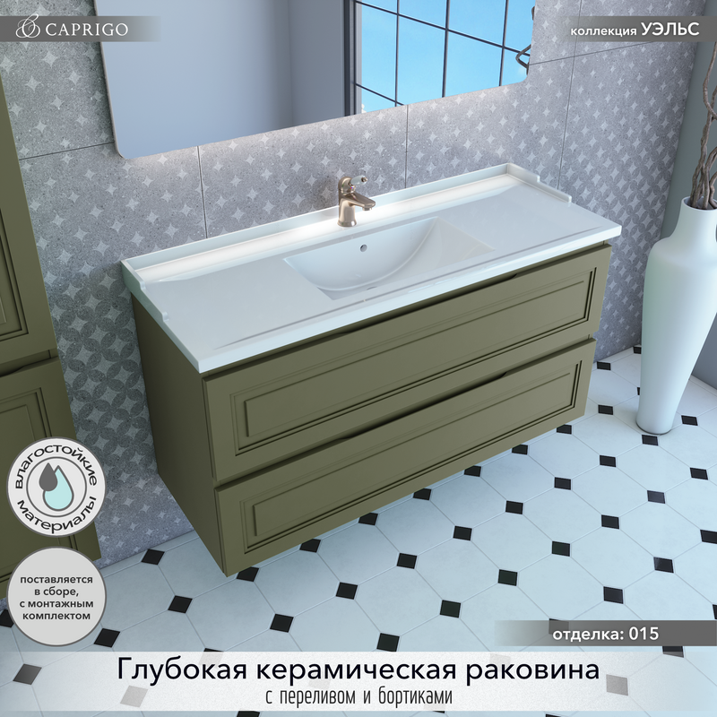 Тумба с раковиной Caprigo Wales Смальти 120 олива