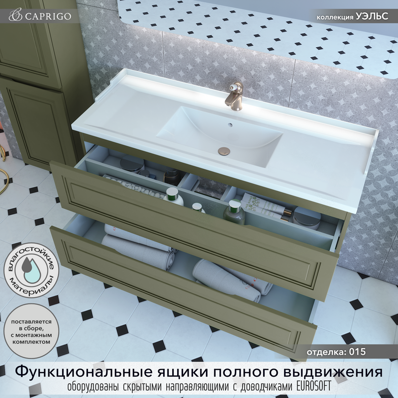 Тумба с раковиной Caprigo Wales Смальти 120 олива