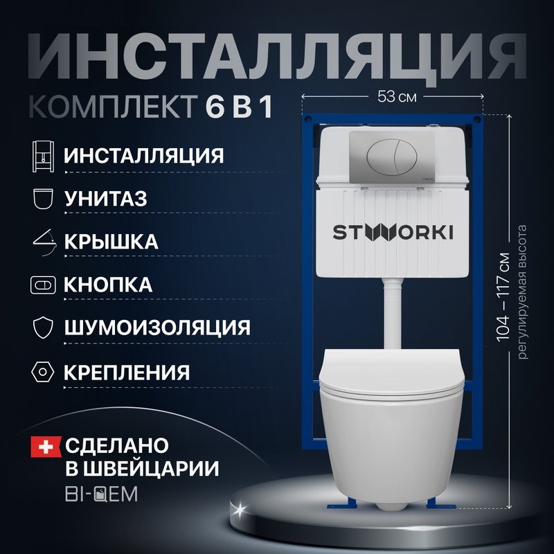 Комплект Унитаз подвесной STWORKI Ларвик 5512 безободковый + Крышка + Инсталляция + Кнопка 230823 хром матовый