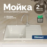 Мойка кухонная Domaci Болонья М-16-001 белая Мойка кухонная Domaci Болонья М-16-001 белая