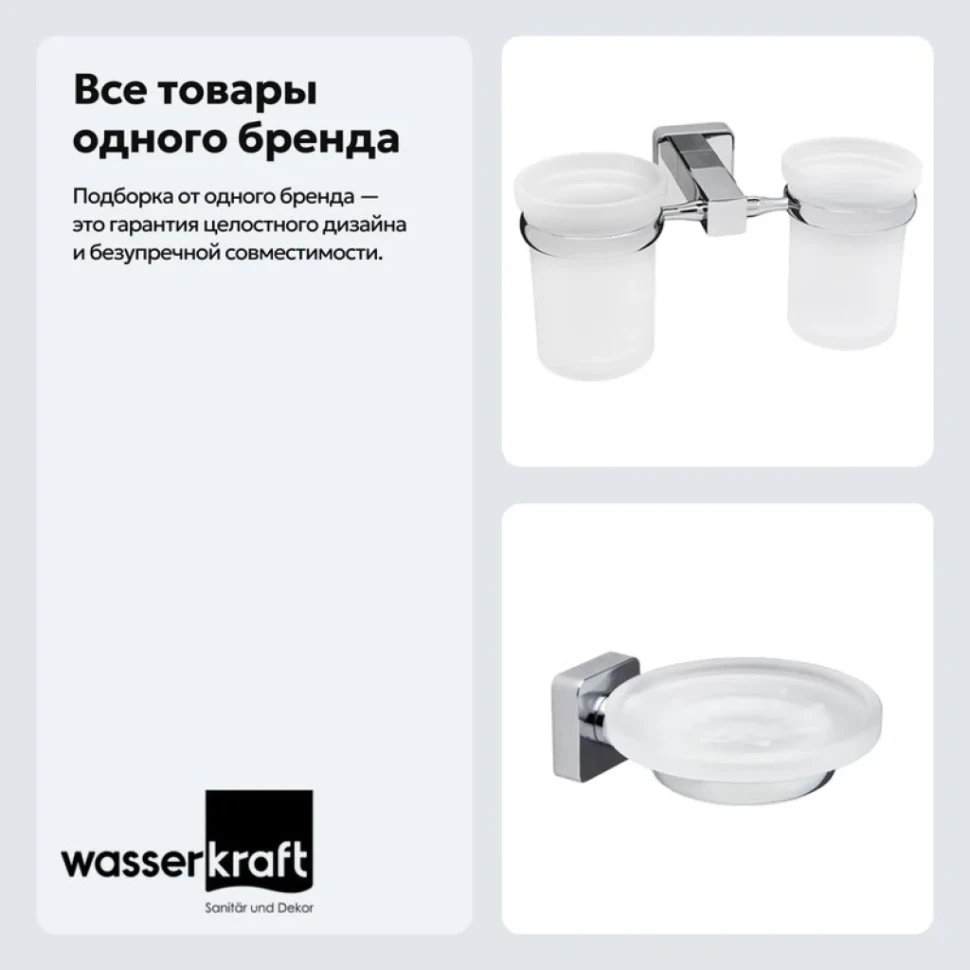 Набор Стакан Wasserkraft Lippe K-6528D + Мыльница K-6529