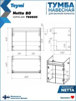 Тумба с раковиной Teymi Netta 80 дуб, белая