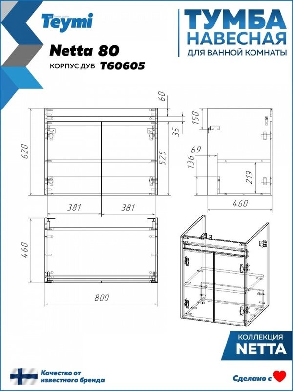 Тумба с раковиной Teymi Netta 80 дуб, белая