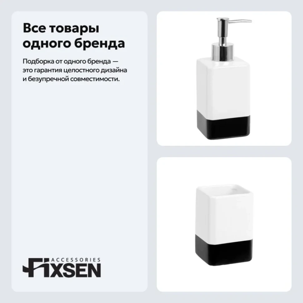 Набор Стакан Fixsen Text 230-3 + Дозатор 230-1