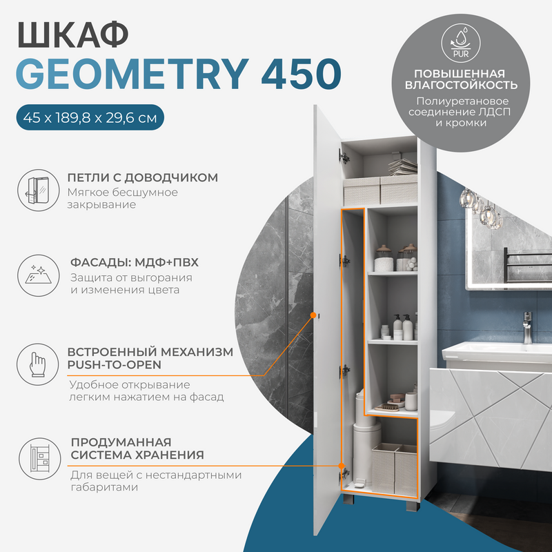 Шкаф пенал для ванной Vigo Geometry 45 белый