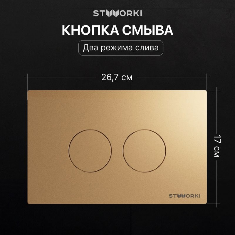 Комплект Унитаз подвесной STWORKI Вестфолл S08401WH безободковый, с микролифтом, глянцевый белый, смыв торнадо + Инсталляция + Кнопка Хельсинки 500474 золотая матовая
