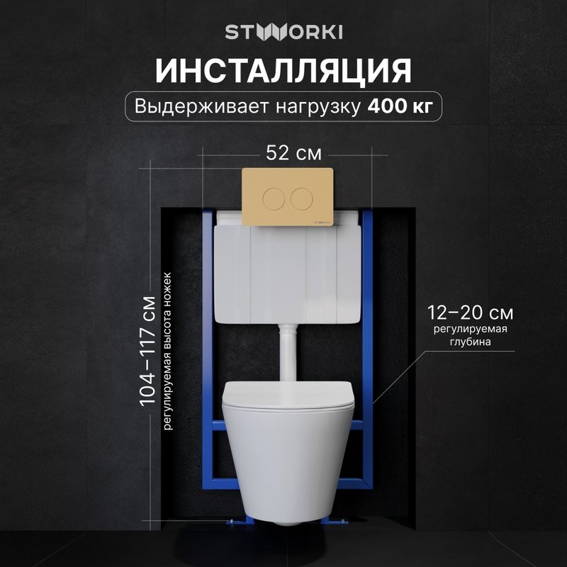Комплект Унитаз подвесной STWORKI Вестфолл S08401WH безободковый, с микролифтом, глянцевый белый, смыв торнадо + Инсталляция + Кнопка Хельсинки 500474 золотая матовая