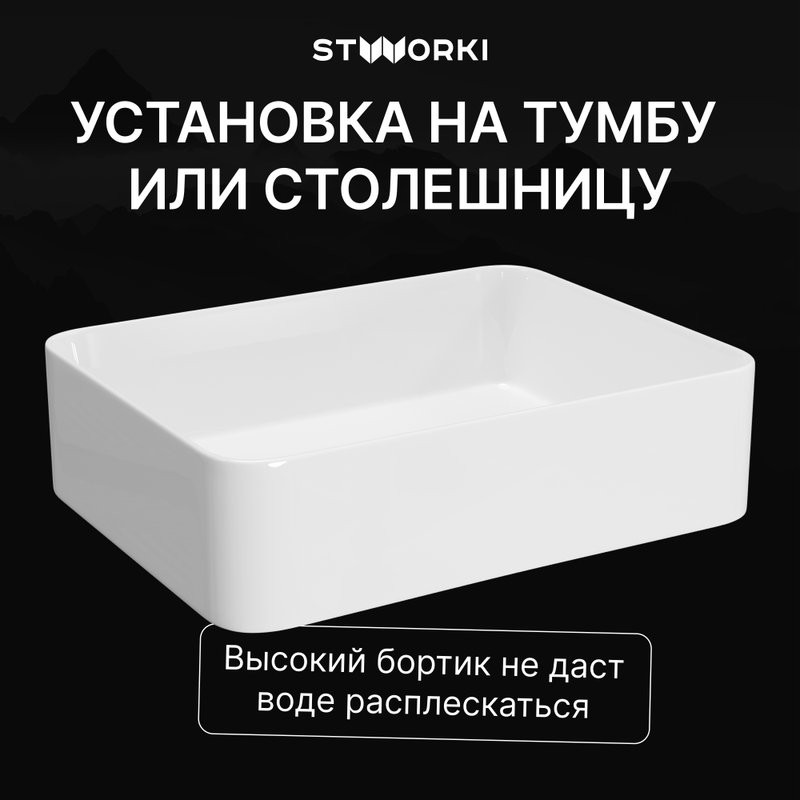 Накладная раковина STWORKI Берген S21414WH 48 глянцевая белая, прямоугольная