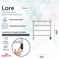 Полотенцесушитель электрический Grota Lore 530х600 RAL9016 EL 60x55 см, подключение справа, слева, скрытое подключение справа, матовый белый, лесенка, из стали, с полкой