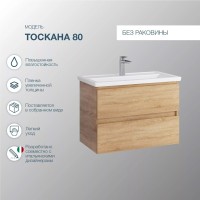 Тумба под раковину SanStar Тоскана 80 подвесная, дуб сонома светлый
