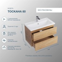Тумба под раковину SanStar Тоскана 80 подвесная, дуб сонома светлый