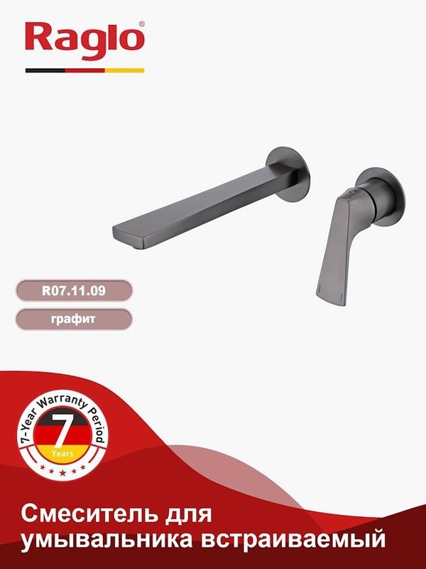 Смеситель для раковины Raglo R07.11.09 С ВНУТРЕННЕЙ ЧАСТЬЮ, графит
