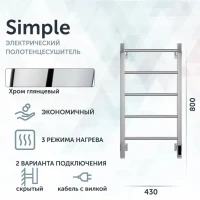 Полотенцесушитель электрический Grota Simple K 430х800 NP EL 80x45 см, подключение справа, слева, скрытое подключение справа, глянцевый хром, лесенка