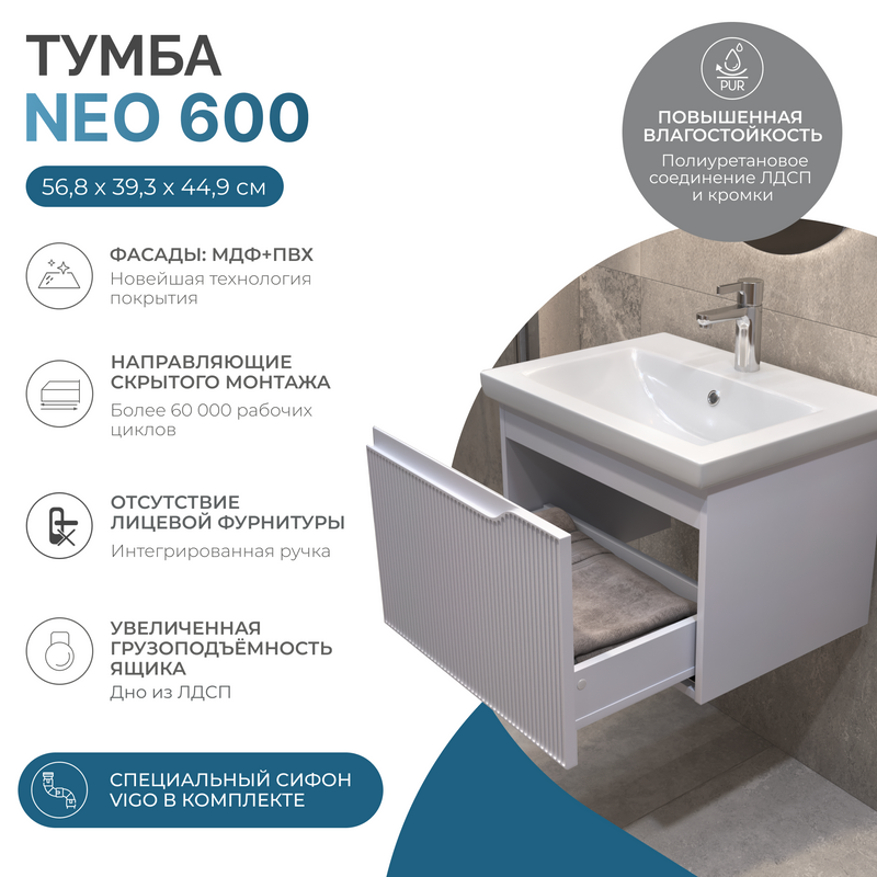 Тумба с раковиной Vigo Neo 60 подвесная, 1 ящик, матовая белая