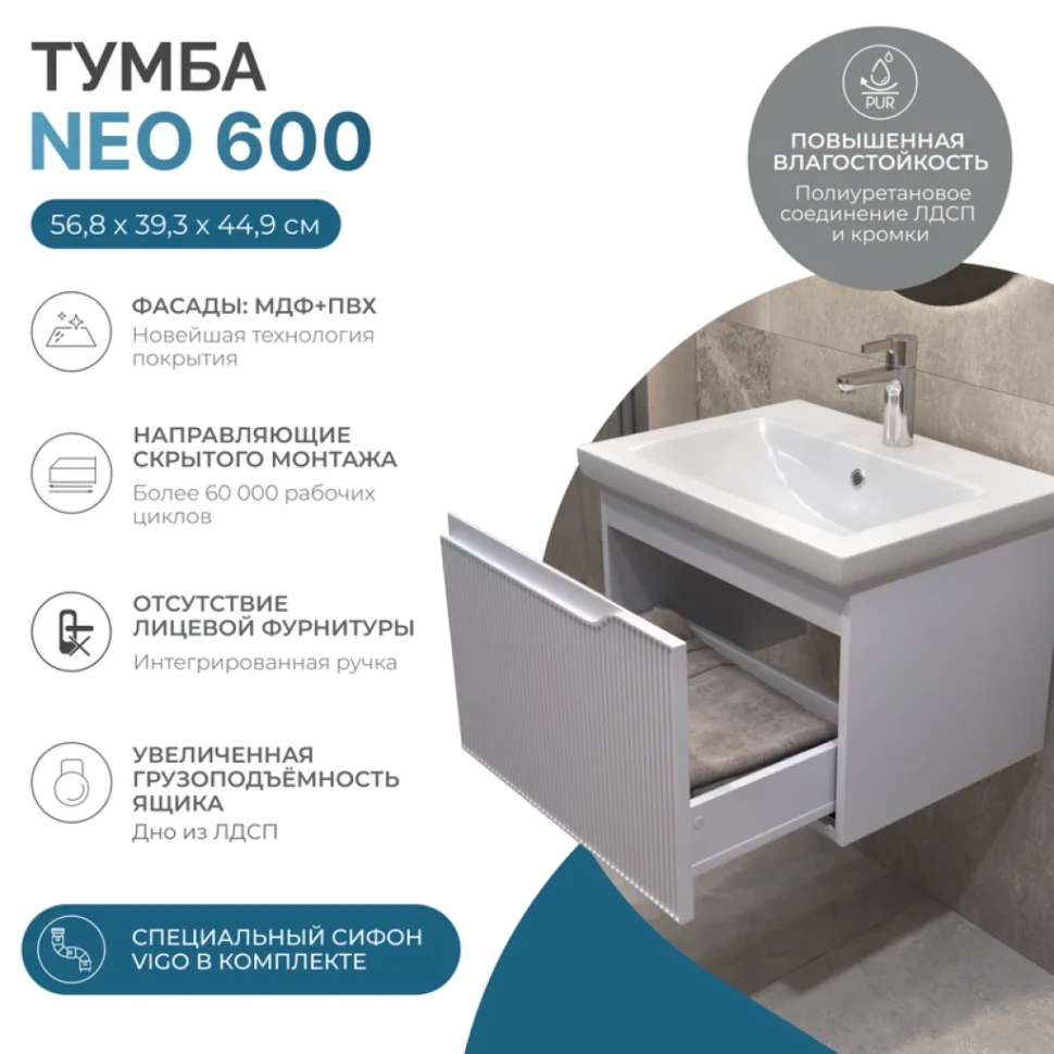 Тумба с раковиной Vigo Neo 60 подвесная, 1 ящик, матовая белая