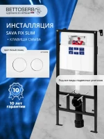 Комплект Инсталляция BETTOSERB Sava Fix Slim 40006456 + Кнопка Cool 40006466 цвет белый глянец Комплект Инсталляция BETTOSERB Sava Fix Slim 40006456 + Кнопка Cool 40006466 цвет белый глянец