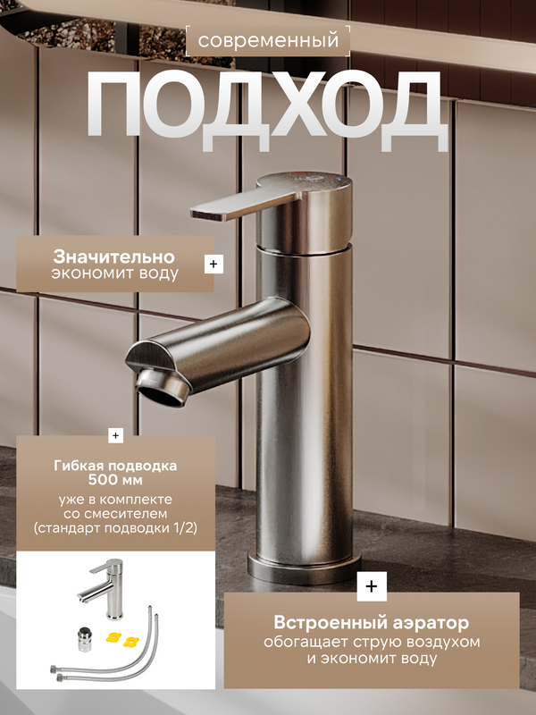 Смеситель для раковины Agger Easy A3102122 сатин матовый