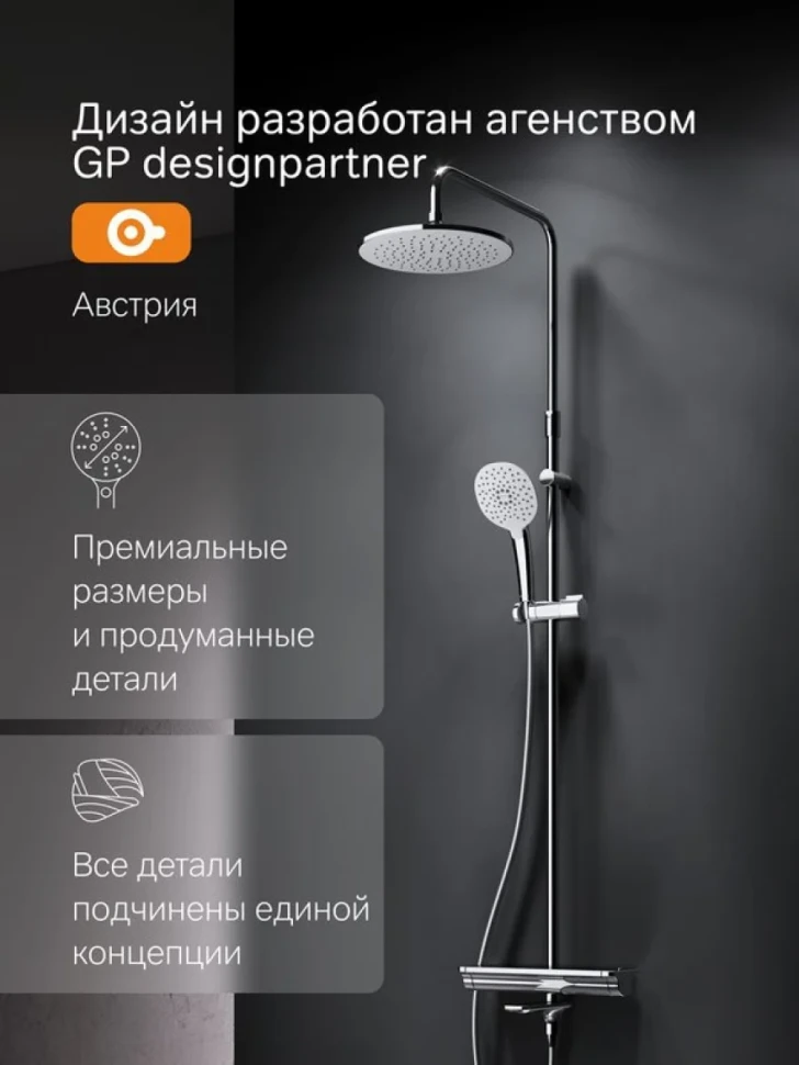 Душевая стойка AM.PM Spirit V2.0 F0770A500