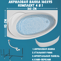 Акриловая ванна 1MarKa Julianna L Премиум 160x95 см, угловая, левая, пристенная, белая, асимметричная, с каркасом, с экраном, с сиденьем, со сливом-переливом
