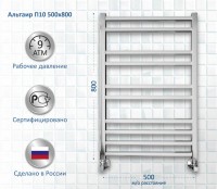 Полотенцесушитель водяной AQUATEK Альтаир П10 50x80 хром