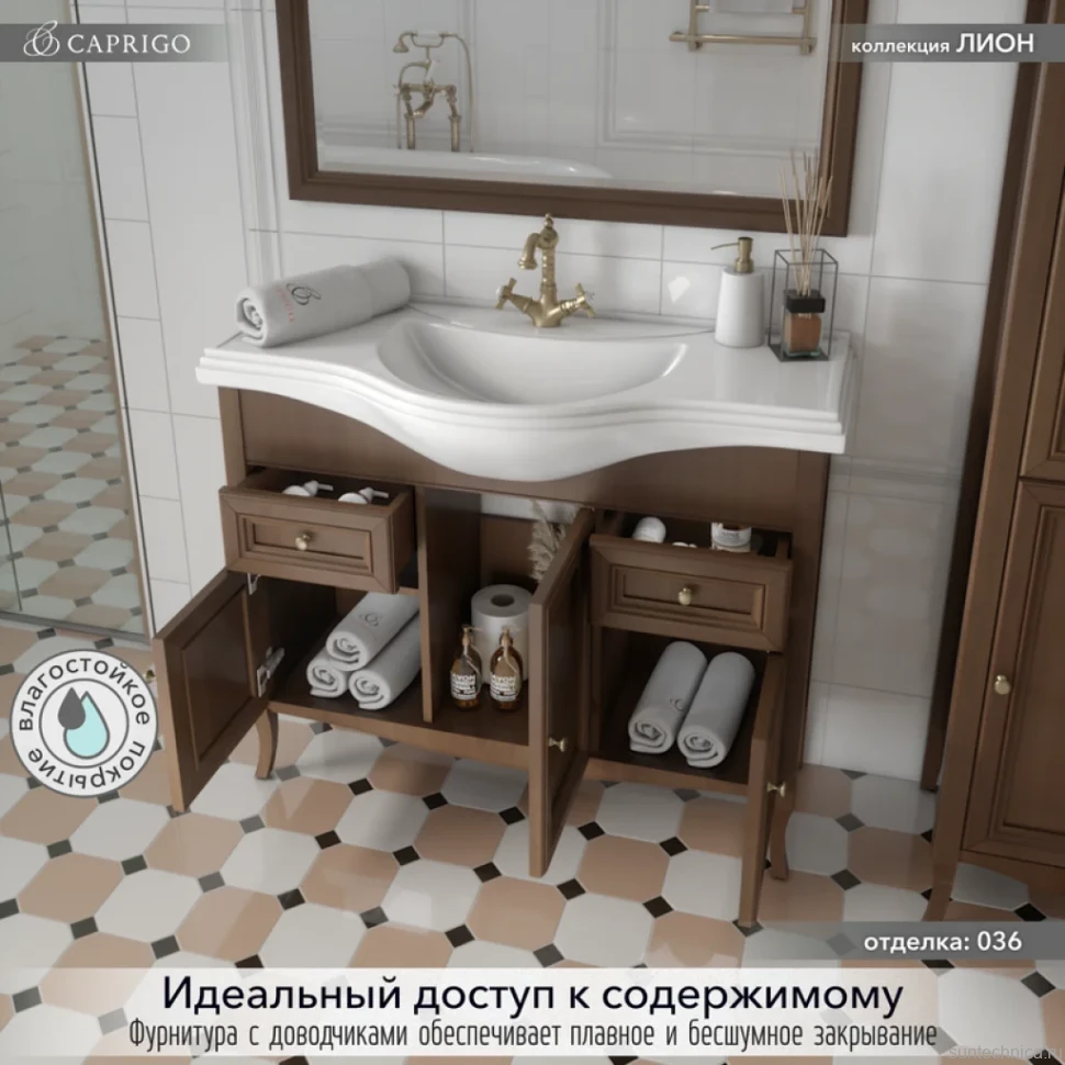 Мебель для ванной комнаты Caprigo Лион 105 3 дверцы, 2 ящика, орех античный