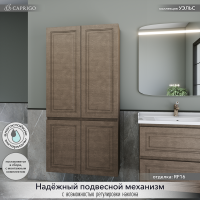 Шкаф-пенал для ванной Caprigo Wales 80 шоколадный орех