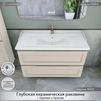Тумба с раковиной Caprigo Wales 100 беж лайт Тумба с раковиной Caprigo Wales 100 беж лайт