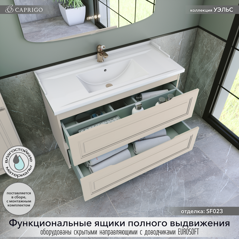 Тумба с раковиной Caprigo Wales 100 беж лайт