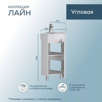 Тумба под раковину SanStar Лайн 35 угловая, напольная, белая