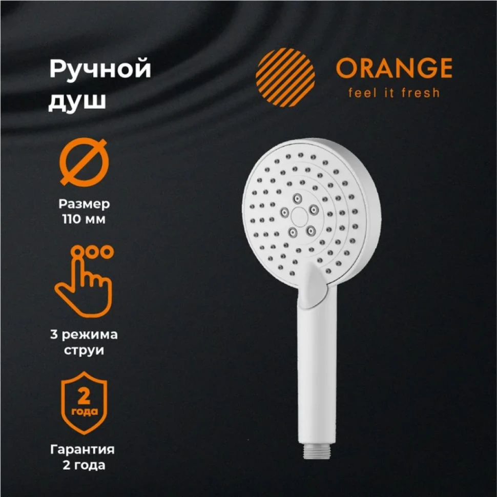 Душевая лейка Orange OS03W