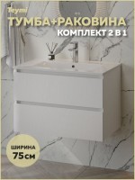 Тумба с раковиной Teymi Laina 75 матовая белая