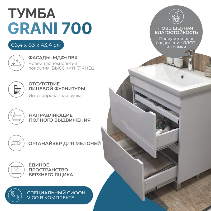 Тумба с раковиной Vigo Grani 70 напольная, 2 ящика, белая, раковина Como 70