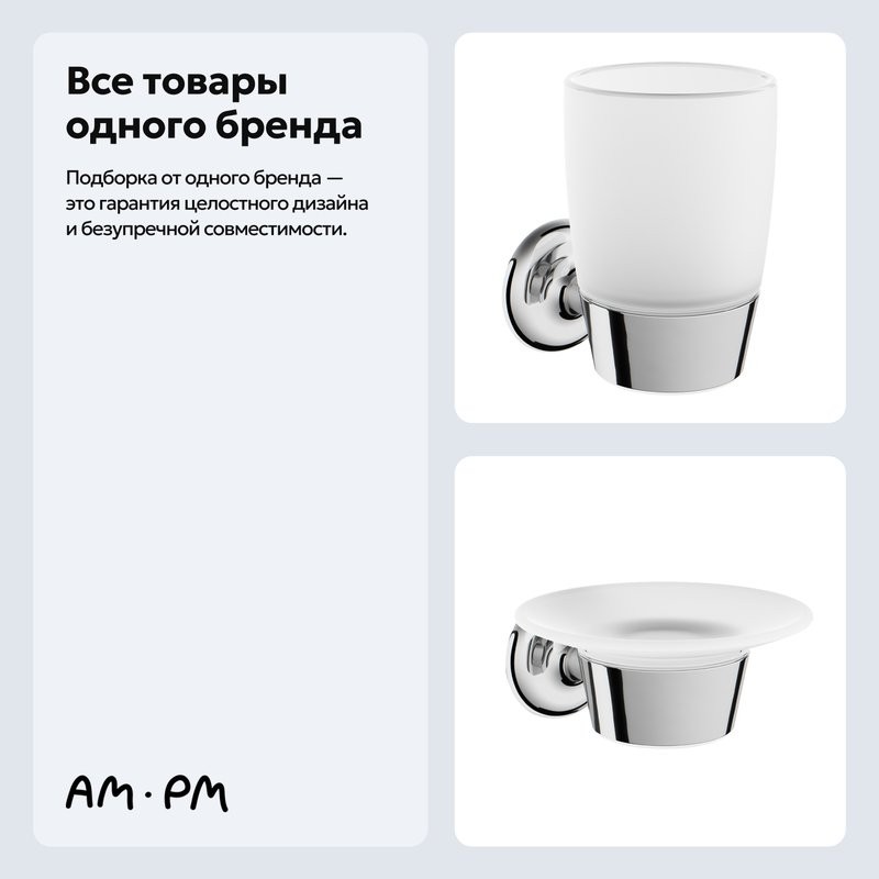 Набор Стакан AM.PM Like A8034300 + Мыльница A8034200