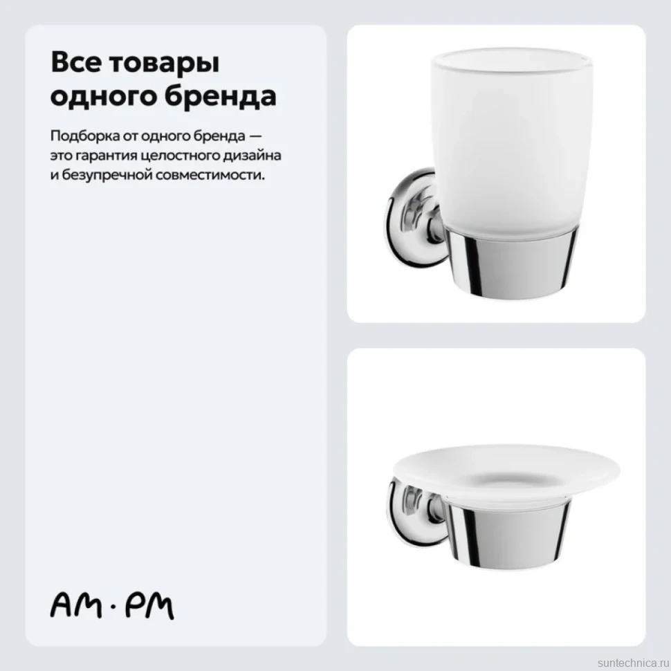 Набор Стакан AM.PM Like A8034300 + Мыльница A8034200