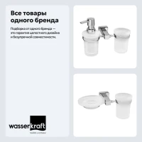 Набор Стакан Wasserkraft Lippe K-6526 + Дозатор K-6589 Набор Стакан Wasserkraft Lippe K-6526 + Дозатор K-6589